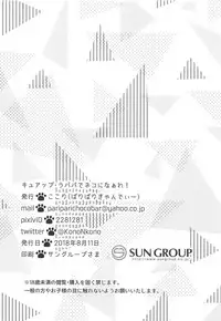 (C94) [Pariparicandy (Kokori)] Cure Up RaPaPa de Neko ni Naare! (Mahou Tsukai PreCure!)