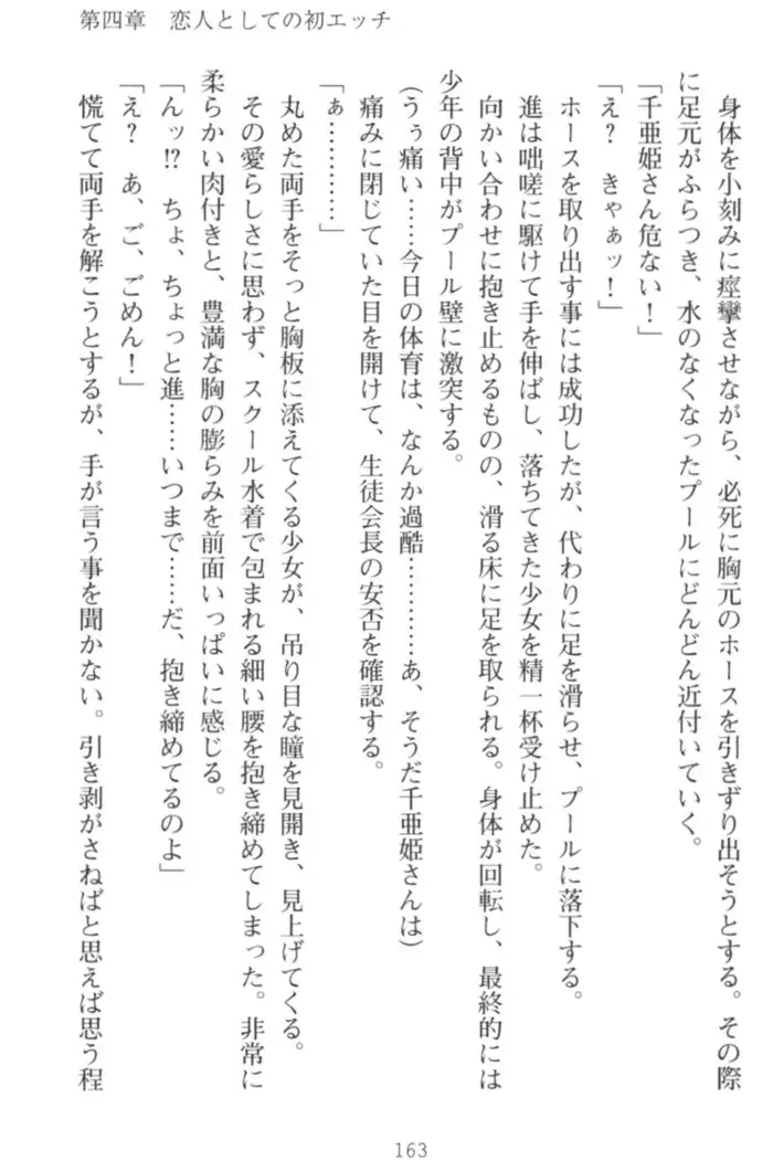 守らせて!発情生徒会長!