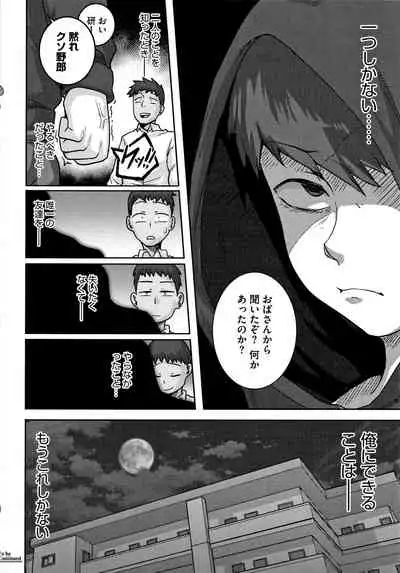 Naomi-san wa Ore no SeFrie