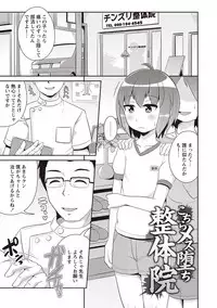 [Chinzurena] Mesuiki Shounen Daihyakka [Digital]