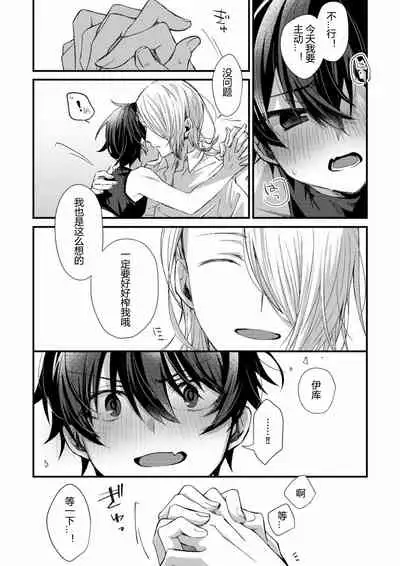 Oshikake Akuma wa Sakaraenai!