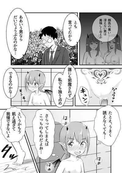 Yokkyuu Fuman no Loli Succubus wa Mou Gaman Dekinai