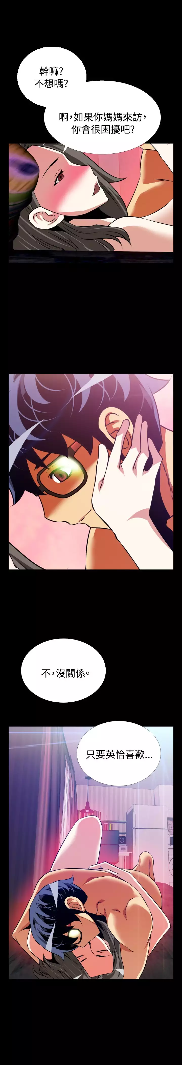 Love Parameter 恋爱辅助器 76-79