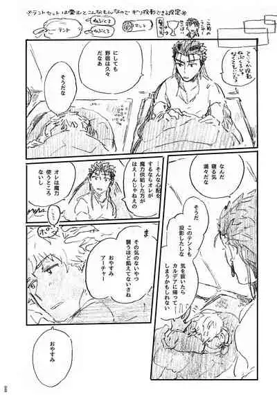 (Dai 11-ji ROOT4to5) [Karmin (Hozumi)] Ano Suiheisen no Mukou (Fate/Grand Order) [Digital]