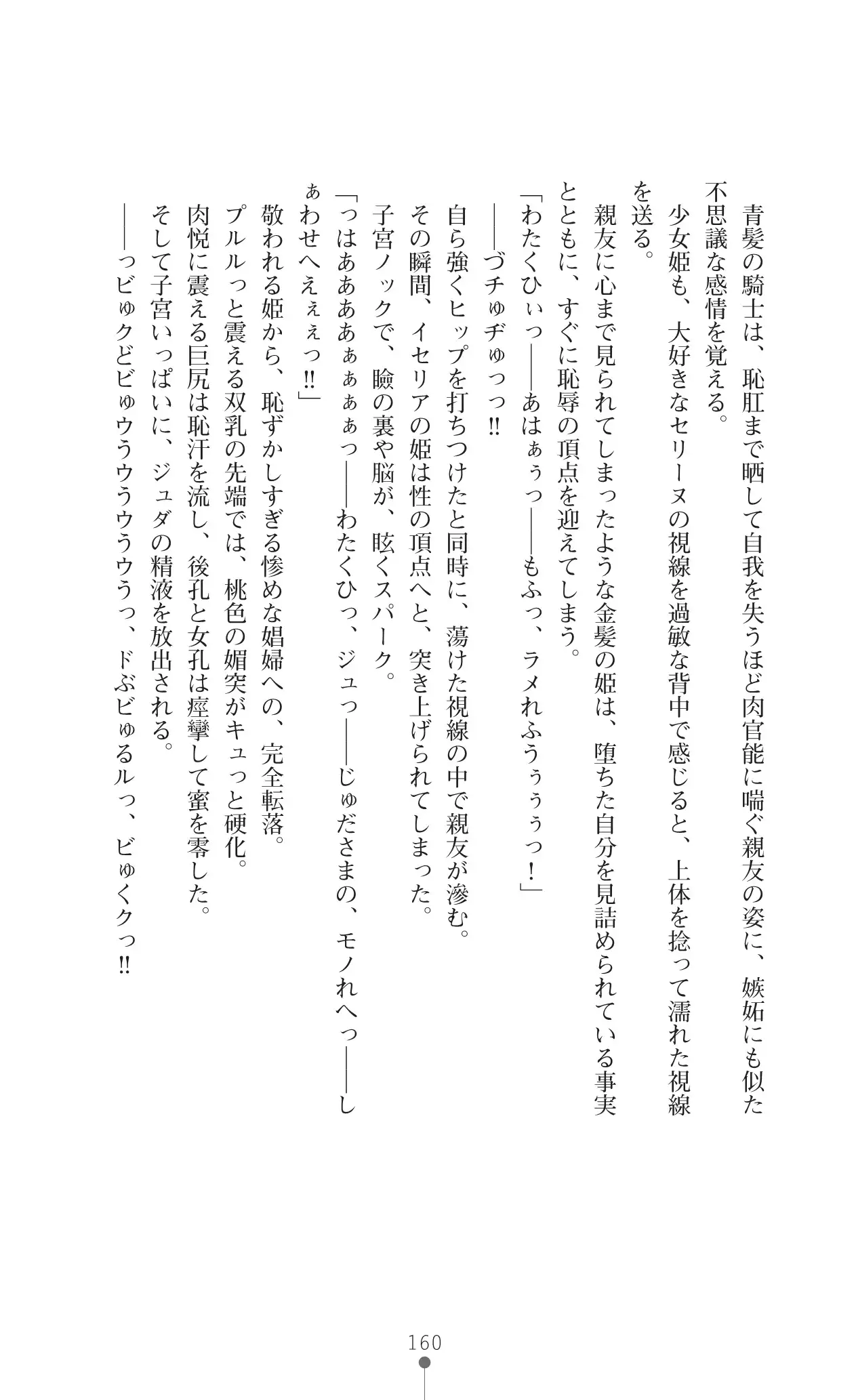 イセリア英雄戦記 7