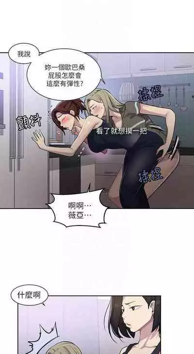 【周六连载】秘密教学（作者：美娜讚 & 鋼鐵王） 第1~85话