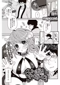 [majoccoid] Kyou Boku wa Oinari-sama (Kyonyuu) ni Doutei o Ubawaremashita