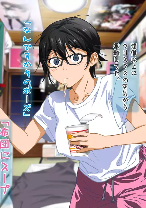 Aniya-san Change! -Aniya-san no Christmas 2017-