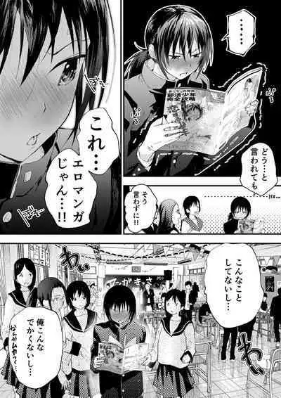 Shinnyuusei wa Nikubenki! Bukatsu Shounen Kanzenkouryaku