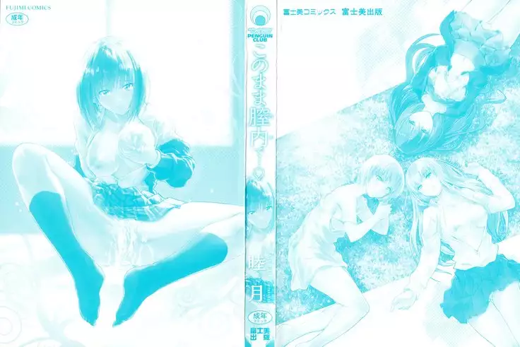 Kono Mama Naka de…♡ | 이대로 안에…♡