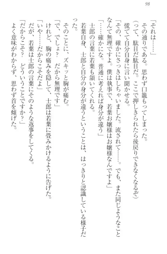 僕の主はトロ顔お嬢様