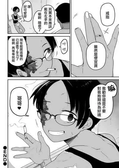 Ano musume no Ryoukinhyou | 那個孩子的價目表