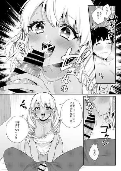 [Akaeboshi (Binto)] Gohoubi Agerussu! [Digital]