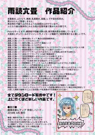 [Udokurokujou] Madouhyouki Retia Nakayoshi Hard [Digital]