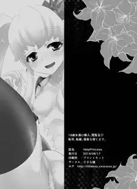 [Chiisana Kagi (Junji)] HelpPrincess (HappinessCharge PreCure!) [Digital]