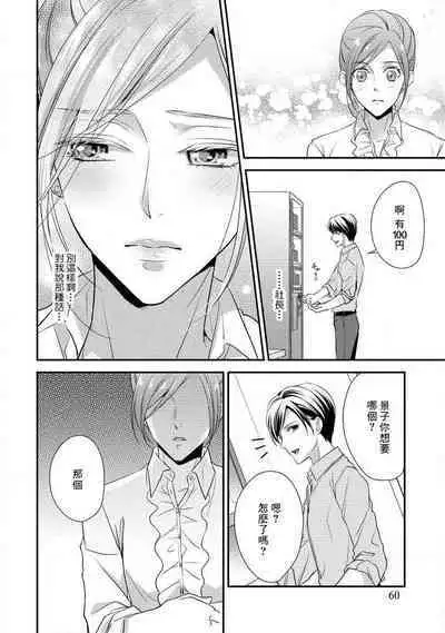 Demo Shachou wa Bra o Shite iru. | 但社长他穿bra欸。 1-4