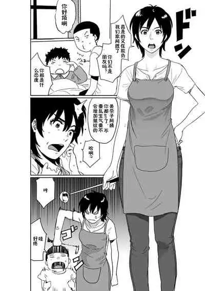 Hahaoya Shikkaku. Watashi wa Musuko Tomodachi no Mesu Buta Dorei