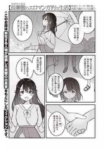 [Nagase Tooru] Nagase Tooru no Eromanga-teki na Seikatsu (3-4)[Digital]