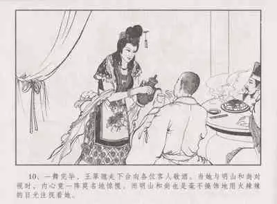 史上名妓 胭脂传奇-王翠翘(辜国兴 2015年1月)