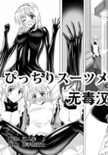 [Sansui (Sen)] Picchiri Suit Maid to Doutei Kizoku [Chinese] [无毒汉化组]