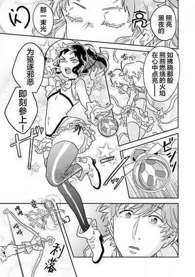 Mahou Shounenha、Aiekide Sekaiwo Sukuu。|魔法少年用爱液拯救世界