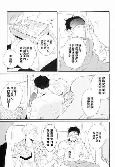 Dangan Dead Heat | 胜负难分的超高速弹丸 Ch. 1-2