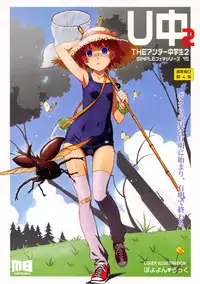 (C84) [Marchen Box (Various)] THE Under Chuugakusei 2 (Various)