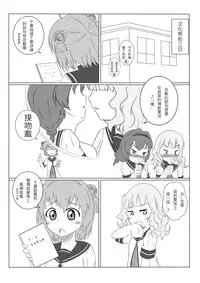 (CW34) [RAF66thIW] DereYuri (YuruYuri) [Chinese]