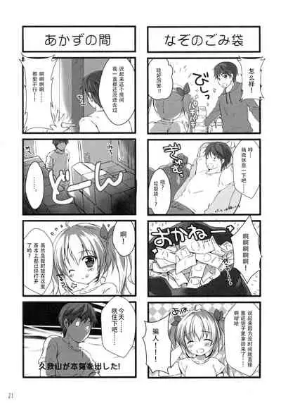 Boku no Kanojo wa Erogenger 3