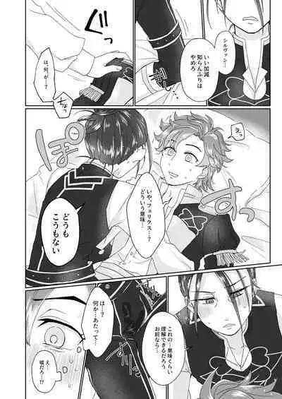 俺（ひと）の気も知らないで！