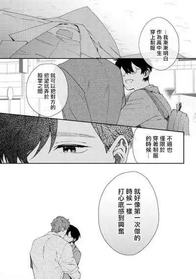 [Nanatsuno Wataru] Hata-kun wa Seifuku de xx Saretai | 波多君想要穿著制服做 Ch. 1-6 完结 [Chinese] [拾荒者汉化组] [Digital]