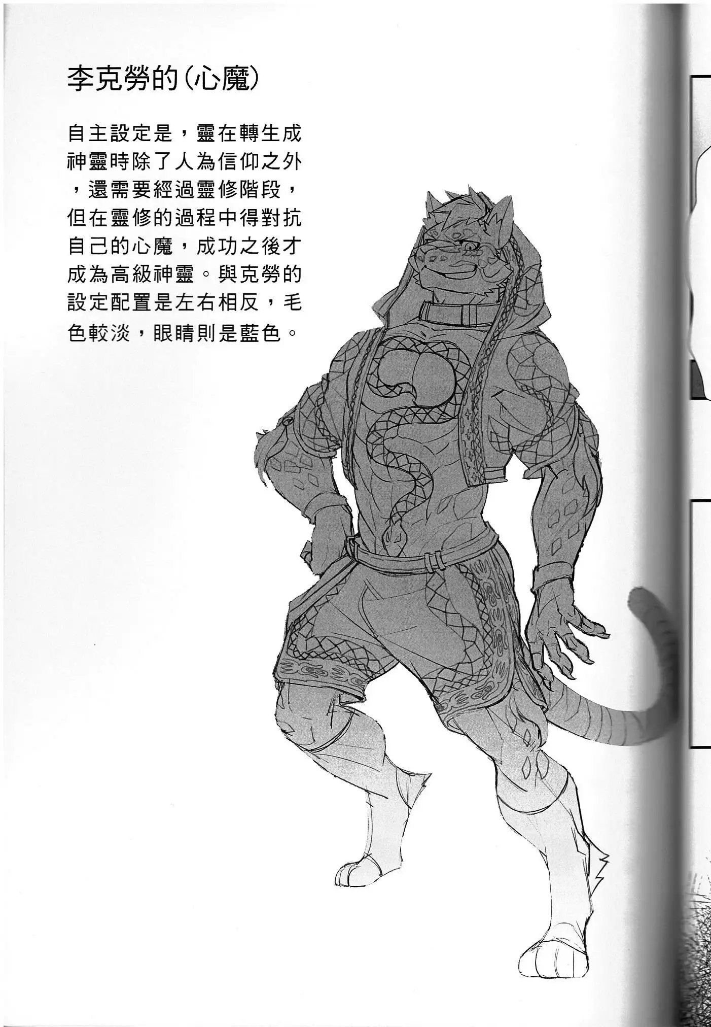 漫畫《家有大貓-Before the Story》