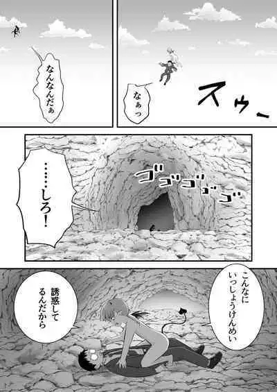 Yokkyuu Fuman no Loli Succubus wa Mou Gaman Dekinai