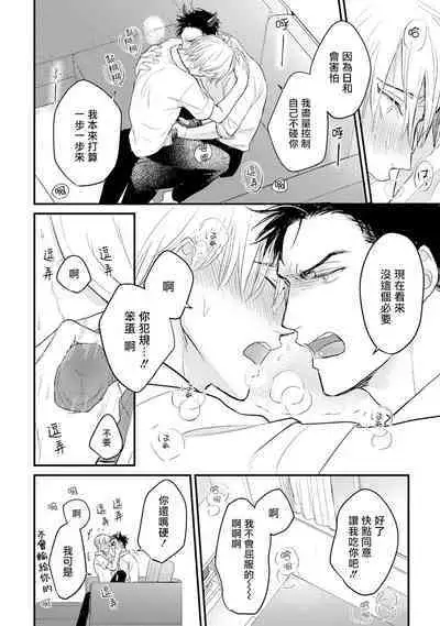 Tabetemo Oishiku Arimasen 2 | 尝起来一点都不好吃 2 Ch. 6-22