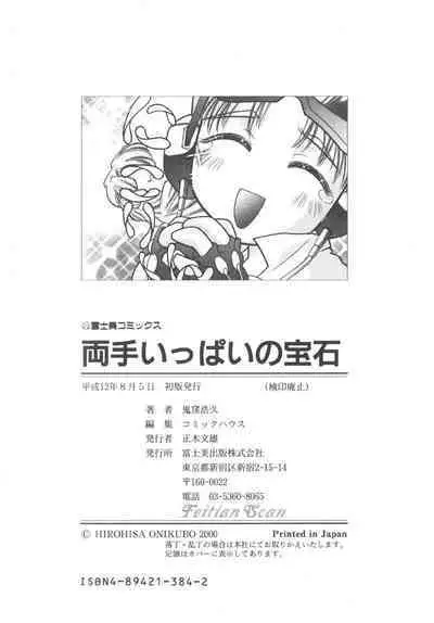 Ryoute Ippai no Houseki