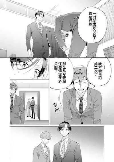 Shachouha Bokuno Iinaridesu|社长对我言听计从