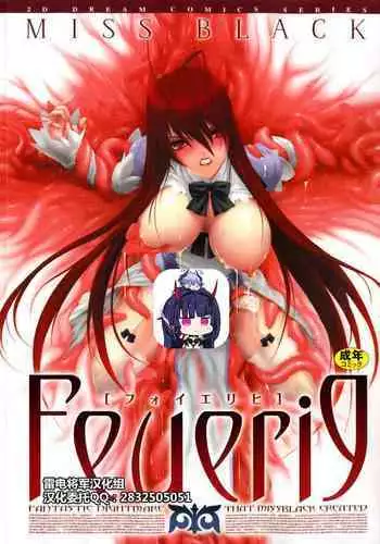 [MISS BLACK] Feuerig [Chinese] [雷电将军汉化]