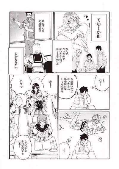 Hatomugi Batake de Tsukamaete - The Catcher in the Hato