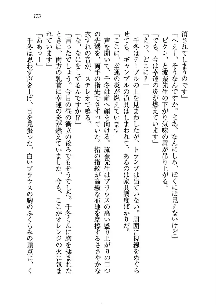 生徒会長を脱がそう!