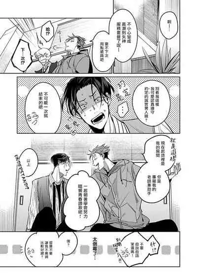 Ore no Seito wa Kawaikunai | 我的学生一点也不可爱 Ch. 1-5