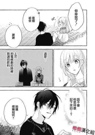 Sukui, Sukuware | 乞救之噬，覆食殆尽 Ch.1-6