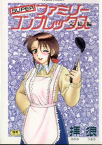 [Ogami Wolf] Super Family Complex 2