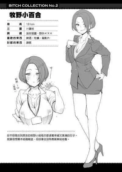 BITCH ONLY | 痴女專用車＜Bitch Only＞ 特裝版