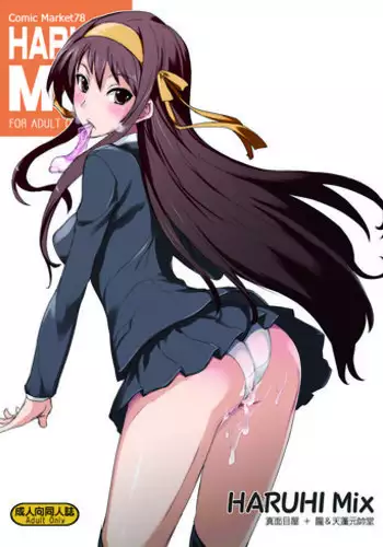 (C78) [Oboro & Tempo Gensui Dou, Majimeya (Tempo Gensui, isao)] HARUHI Mix (The Melancholy of Haruhi Suzumiya) [English] [LWB + Trinity Translations Team]