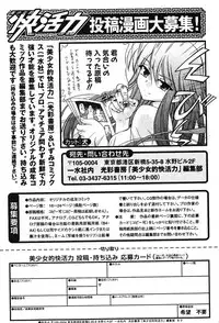 Bishoujo Teki Kaikatsu Ryoku 2005 Vol.5