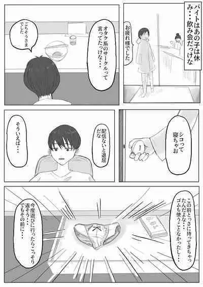 Jimiko-chan no ntrre Namahousou