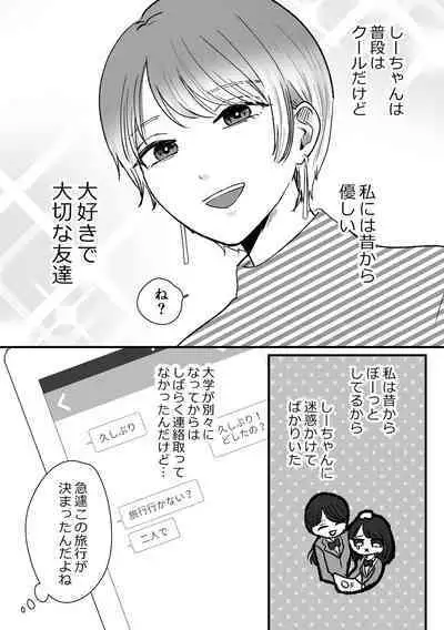 計画された温泉旅行で 朝まで… 友情ぶっこわしSEXする百合