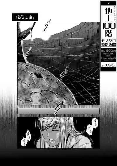 Chijou Hyakkai Ch36-40 Chinese Version「地上100阶」個人翻譯