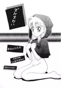 [Kozou Gorakudan (Kobayashi Shounen)] Nuke Nuke. (Akazukin Cha Cha)