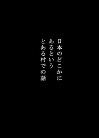 [Edogawa Koubou] Netori Mura ~Murabito Zenin ni Otosareta Hitozuma~